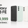 Samsung Galaxy S23 FE स्मार्टफोन का मिनिमल डिस्काउंट बैनर, जिसमें Black, Mint, White और Purple कलर वेरिएंट के साथ ₹33,999 की कीमत दिखाई गई है।