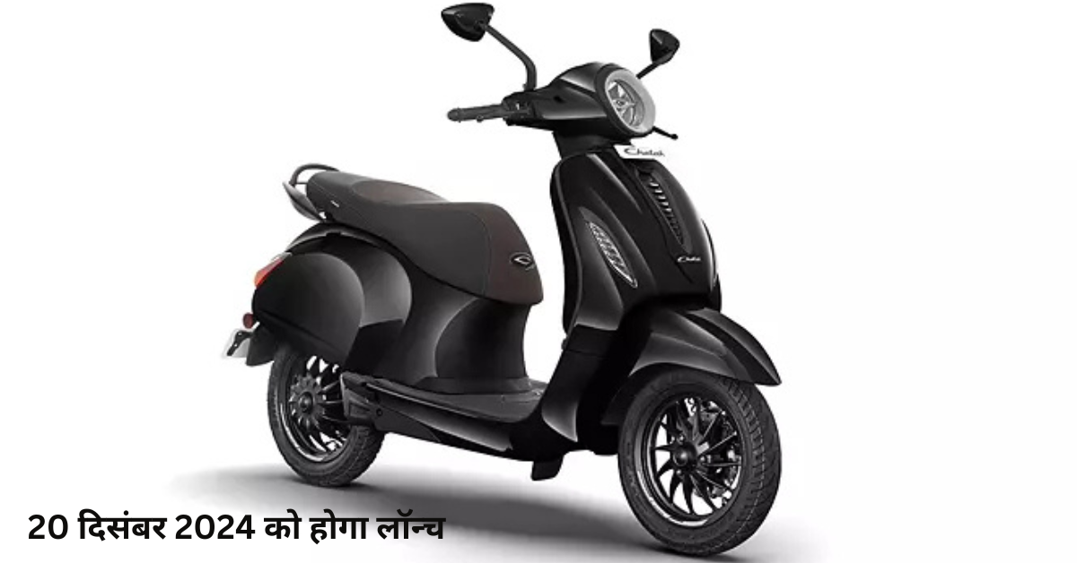 बाजाज चेतक इलेक्ट्रिक स्कूटर