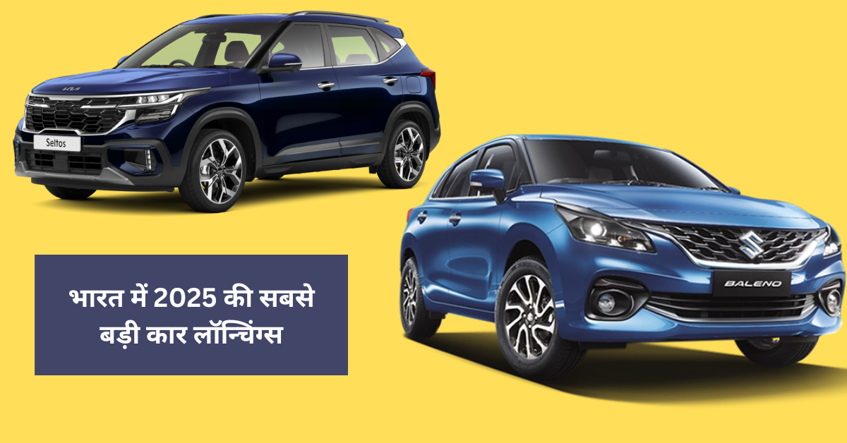 Car Launched In 2025