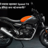Triumph Speed T4