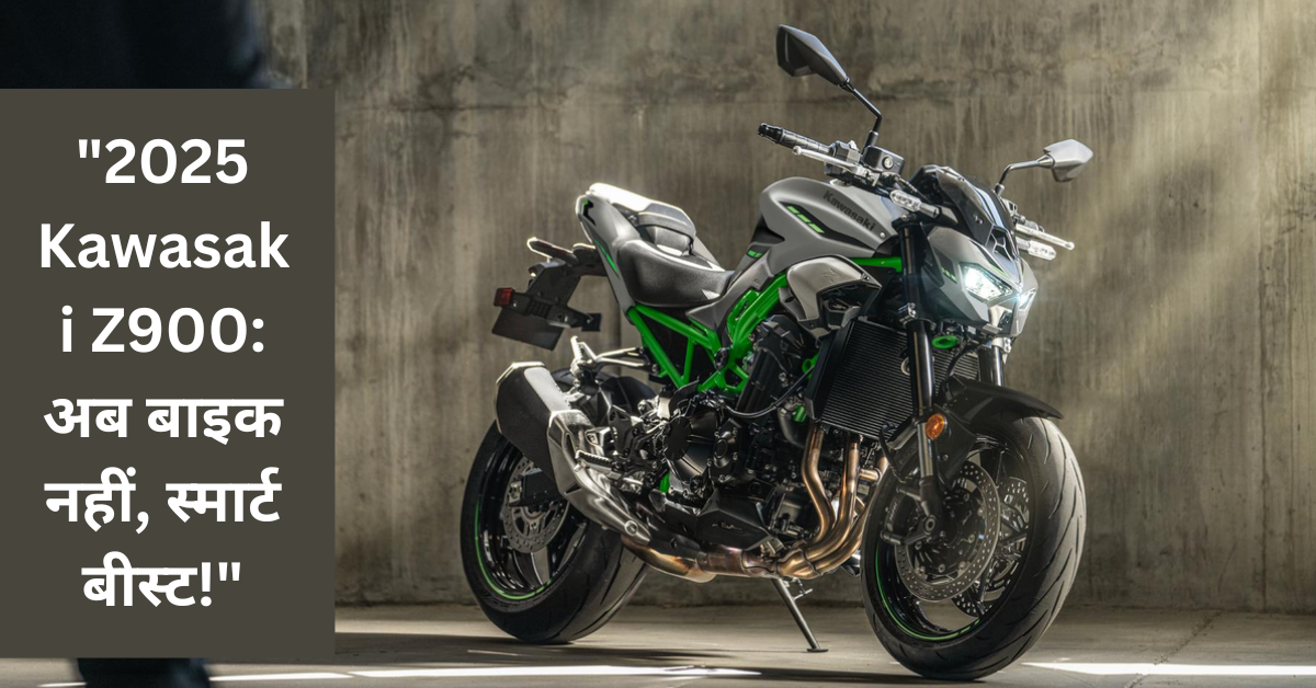 2025 Kawasaki Z900 Launch
