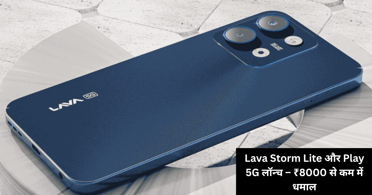 Lava Storm Play 5G Price in India