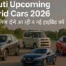 Maruti Upcoming Hybrid Cars 2026