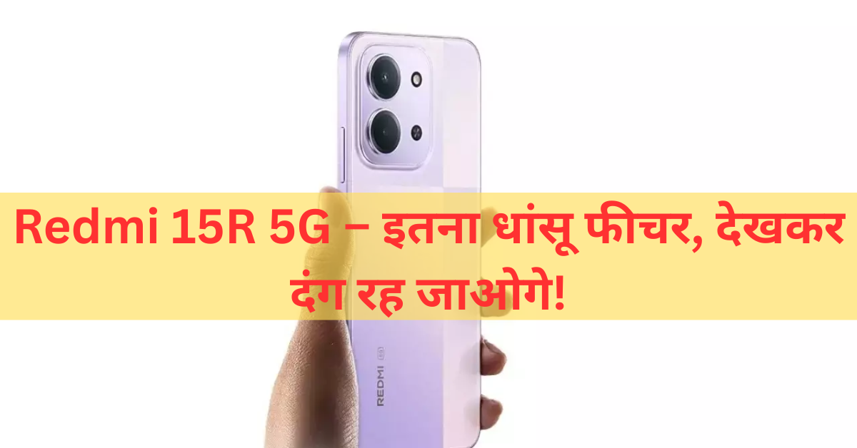 Redmi 15R 5G Launch