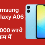 10,000 रुपये से कम में मिल रहा Samsung Galaxy A06 5G