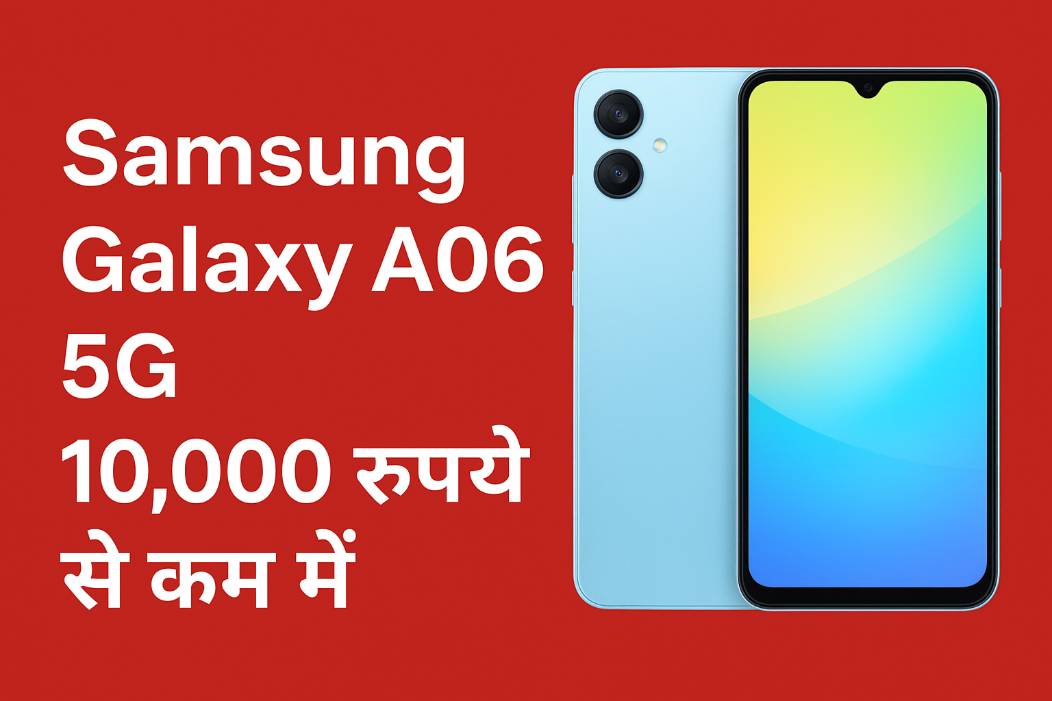 10,000 रुपये से कम में मिल रहा Samsung Galaxy A06 5G