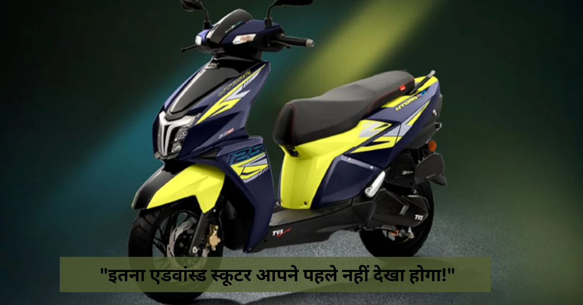 TVS Ntorq 150 Launch 2025