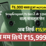 ₹6,000 सस्ता हुआ Motorola G96 5G