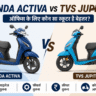 Honda Activa vs TVS Jupiter comparison image ऑफिस के लिए कौन सा स्कूटर बेहतर