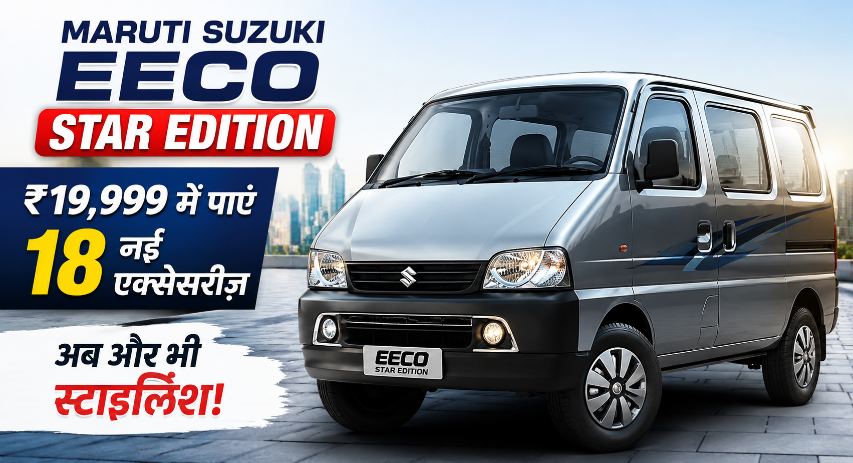 Maruti Eeco Star Edition front side view with updated premium design
